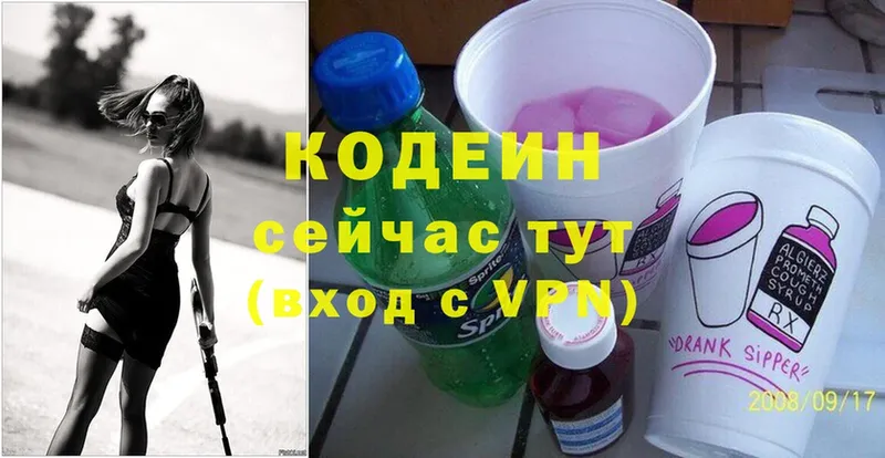 Codein напиток Lean (лин)  Дальнегорск 